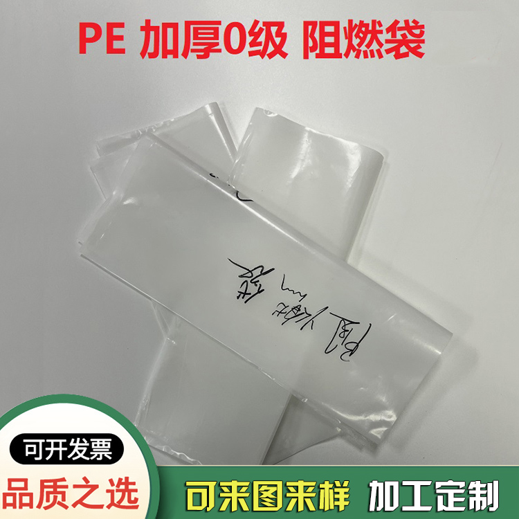 工業(yè)用阻燃袋V0級(jí)-新潤隆包裝廠